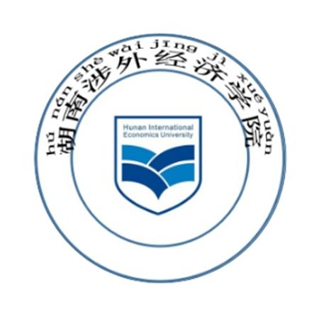 湖南涉外经济学院